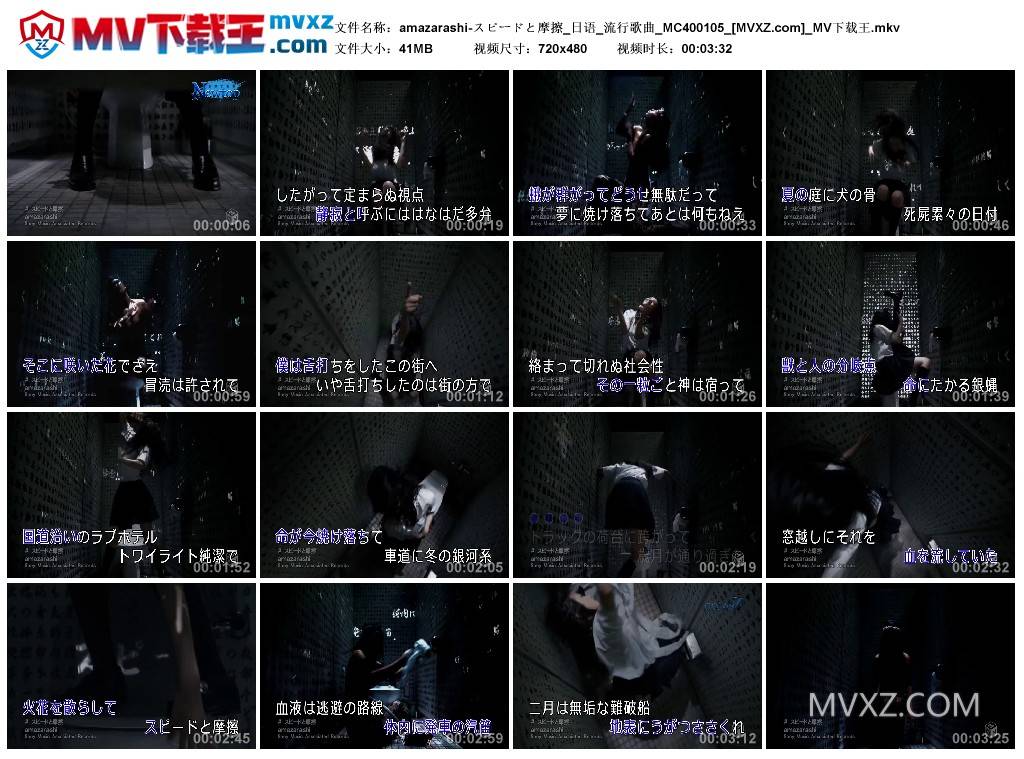 amazarashi-スピードと摩擦_日语_流行歌曲_MC400105